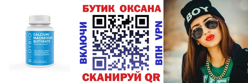 БУТИРАТ бутик  Купить  Донецк 